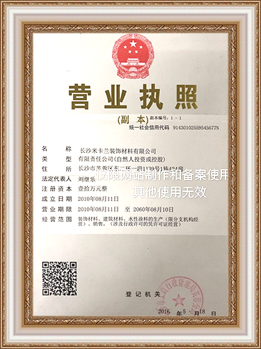 长沙米卡兰装饰材料有限公司,湖南装饰材料,外墙装饰装修,长沙艺术涂料,长沙墙艺材料