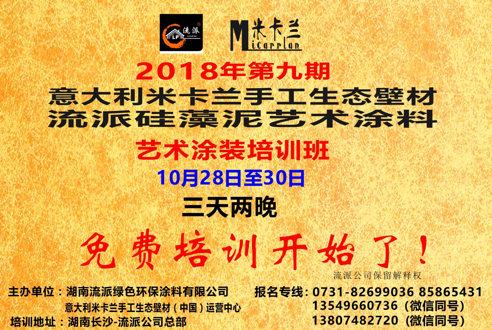 长沙米卡兰装饰材料有限公司,湖南装饰材料,外墙装饰装修,长沙艺术涂料,长沙墙艺材料
