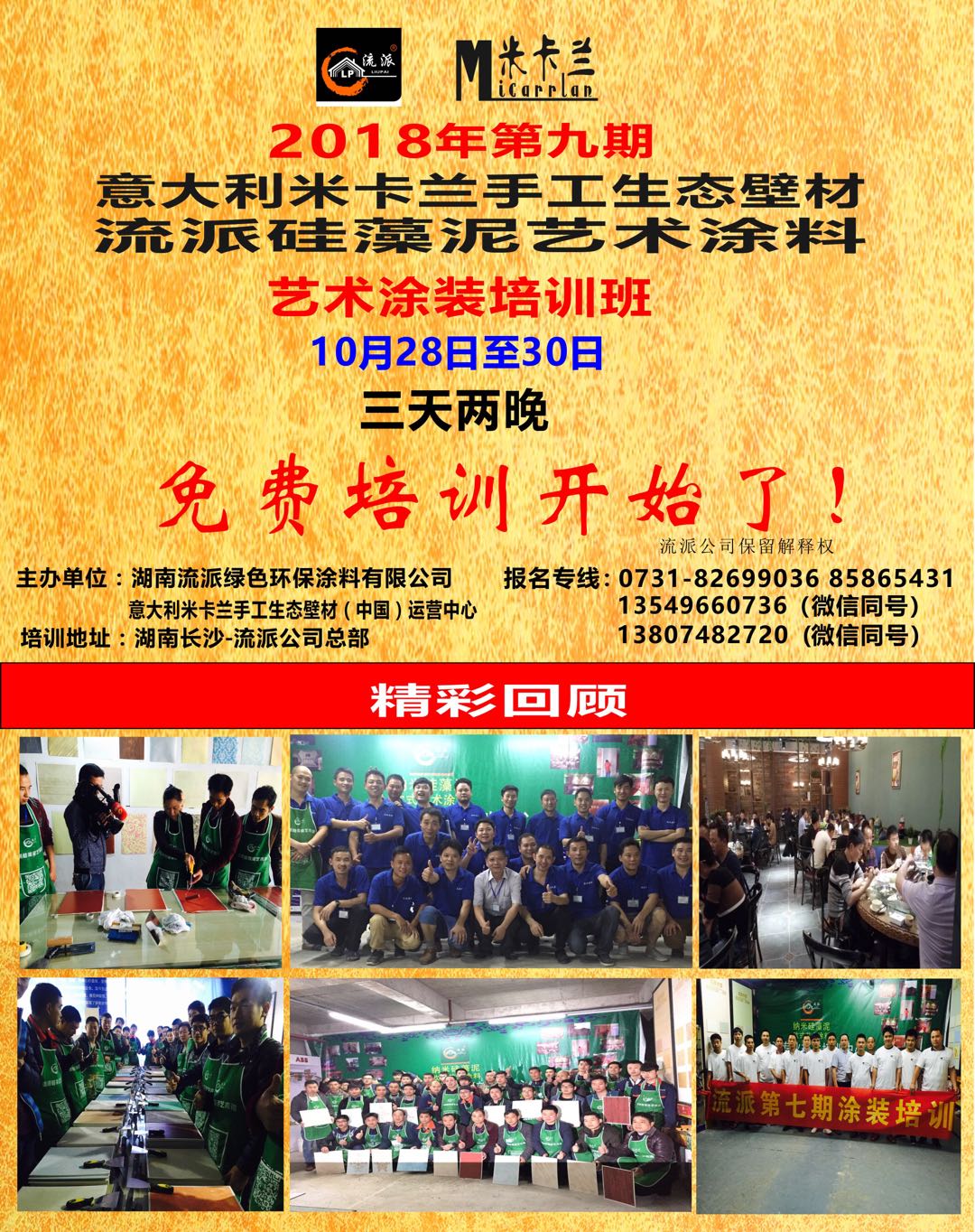 长沙米卡兰装饰材料有限公司,湖南装饰材料,外墙装饰装修,长沙艺术涂料,长沙墙艺材料