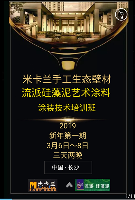 长沙米卡兰装饰材料有限公司,湖南装饰材料,外墙装饰装修,长沙艺术涂料,长沙墙艺材料