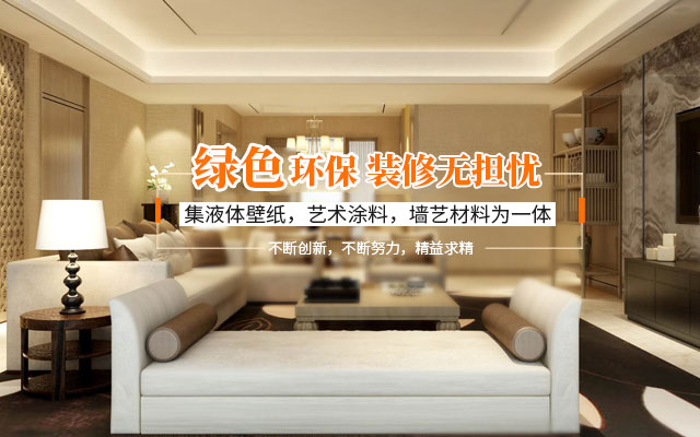 长沙米卡兰装饰材料有限公司_湖南装饰材料|外墙装饰装修|长沙艺术涂料|长沙墙艺材料