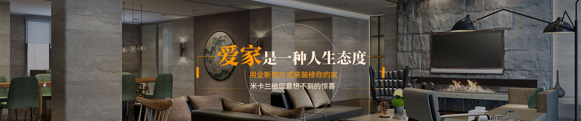 长沙米卡兰装饰材料有限公司_湖南装饰材料|外墙装饰装修|长沙艺术涂料|长沙墙艺材料