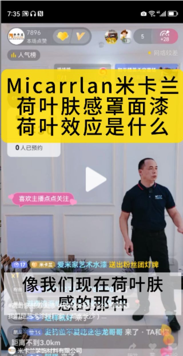 长沙米卡兰装饰材料有限公司,湖南装饰材料,外墙装饰装修,长沙艺术涂料,长沙墙艺材料