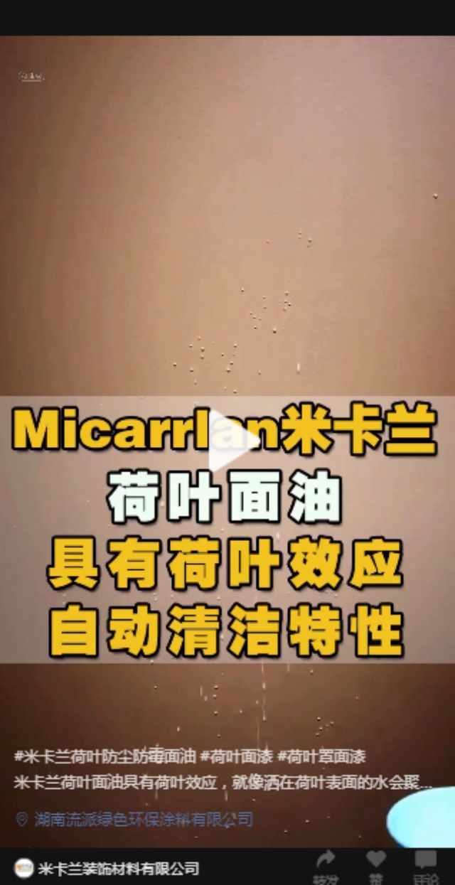 长沙米卡兰装饰材料有限公司,湖南装饰材料,外墙装饰装修,长沙艺术涂料,长沙墙艺材料